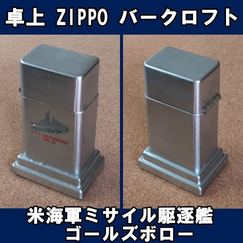 ヴィンテージZIPPOジッポーオイルライター卓上テーブルバー