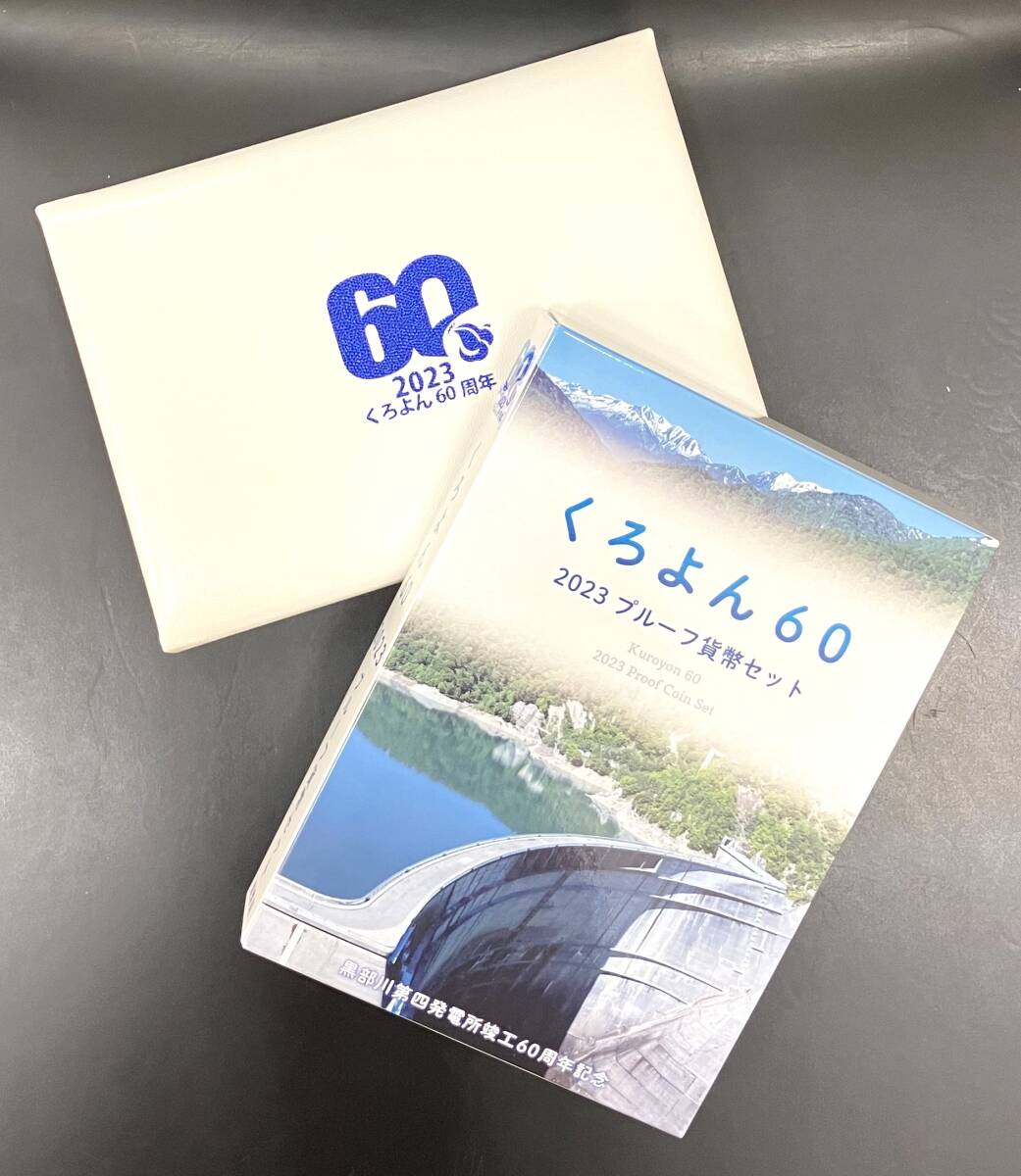 造幣局 : くろよん60 2023プルーフ貨幣セットの通信販売について
