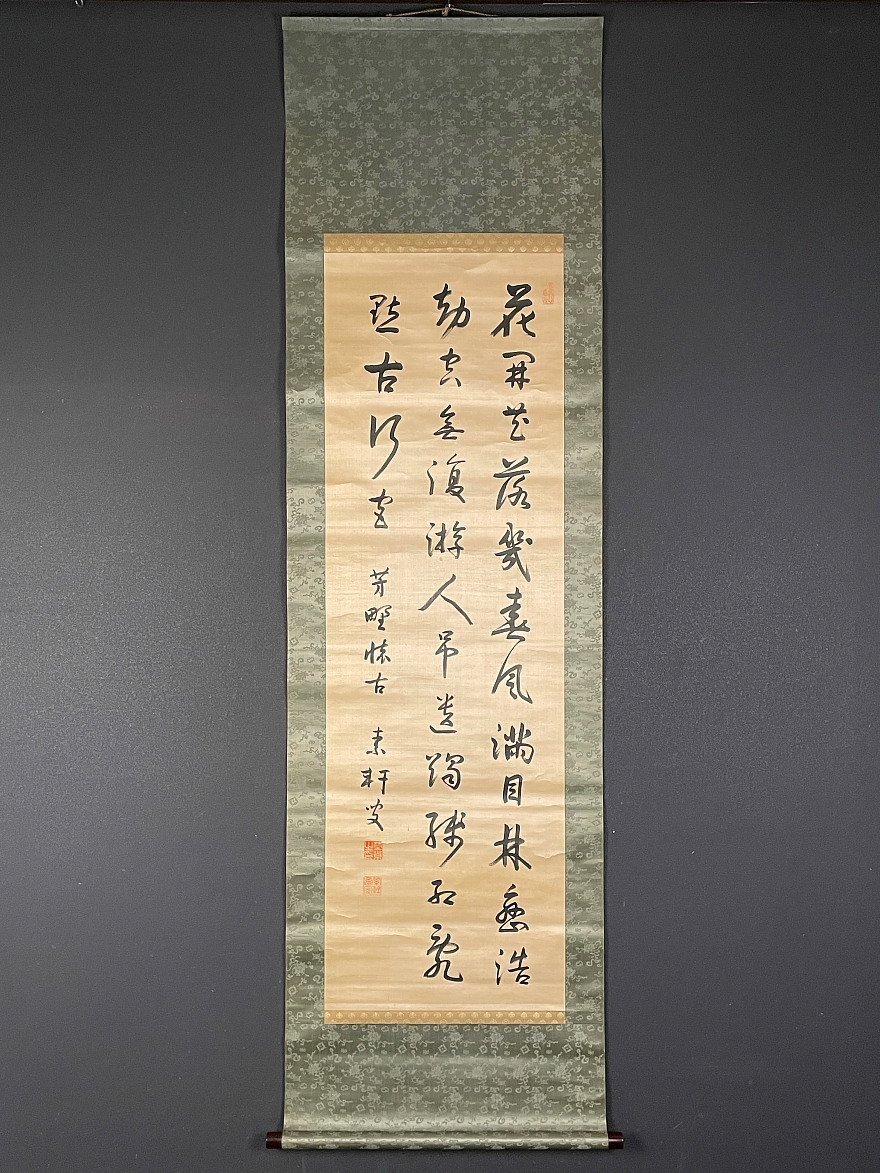 政治家 品川弥二郎(号は春狂) 書掛軸 松下村塾 山口 - メルカリ