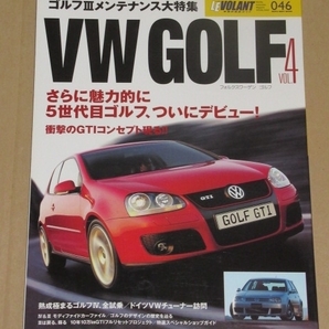 車種別徹底ガイド・VW Golf Vol.4(5代目ゴルフ デビュー)