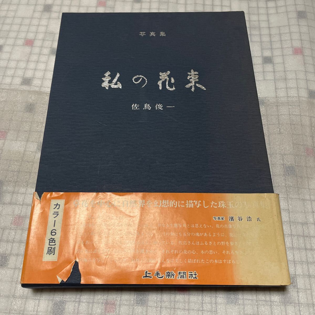 【中古】 西の西陣、東の桐生/上毛新聞社/岡田幸夫 西の西陣、東の桐生 | 岡田 幸夫 |本 | 通販 | Amazon