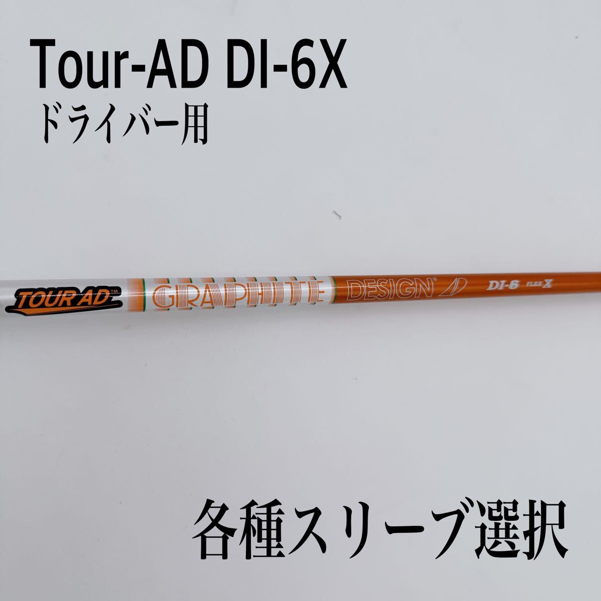 Yahoo!オークション -「ツアーad di-6x」の落札相場・落札価格 Yahoo!オークション -「ツアーad di-6x」の落札相場・落札価格