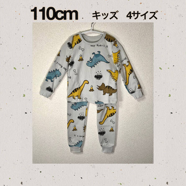 ☆恐竜柄【110cm】☆ パジャマ 上下セット キッズ 長袖 綿 寝間着