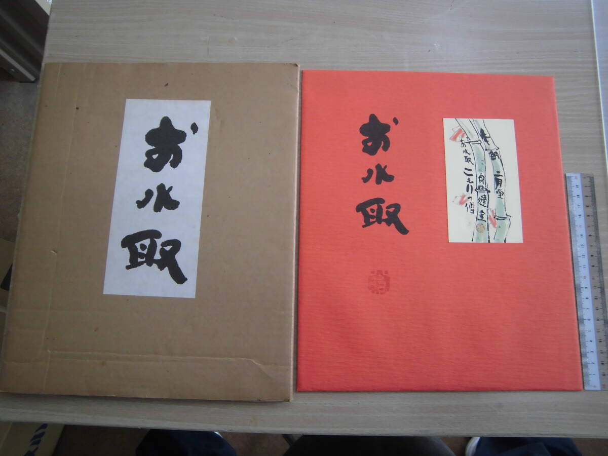 値下げ可 清水公照 にほん 画帖 随想集 限定300部 本冊82番