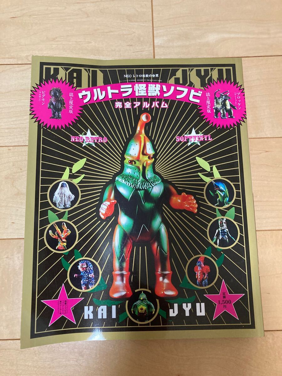 Yahoo!オークション -「ウルトラ怪獣ソフビ完全アルバム」の落札 Yahoo!オークション -「ウルトラ怪獣ソフビ完全アルバム」の落札