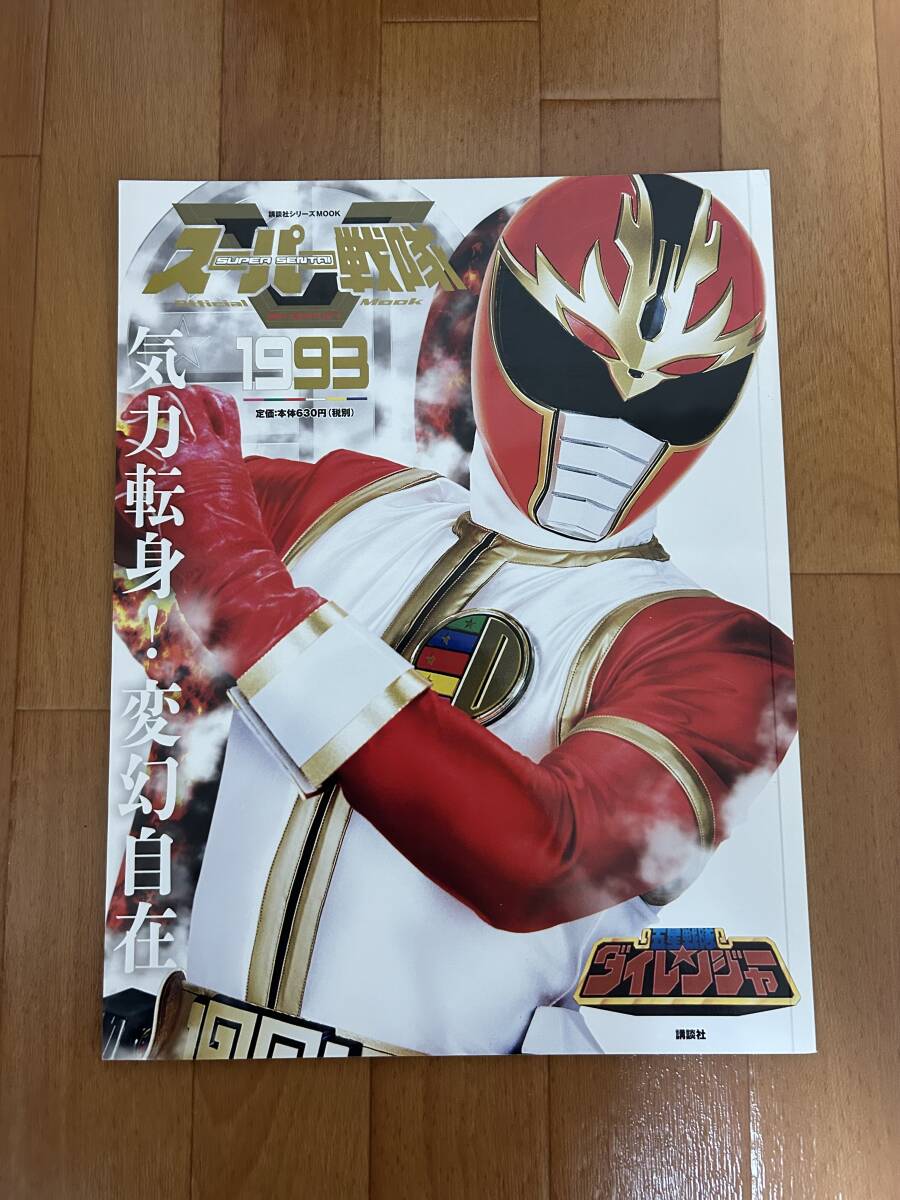 Yahoo!オークション -「スーパー戦隊 official mook 20世紀 Yahoo!オークション -「スーパー戦隊 official mook 20世紀