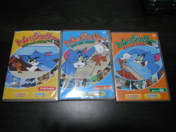 【中古】トムとジェリー DVD 3枚まとめて