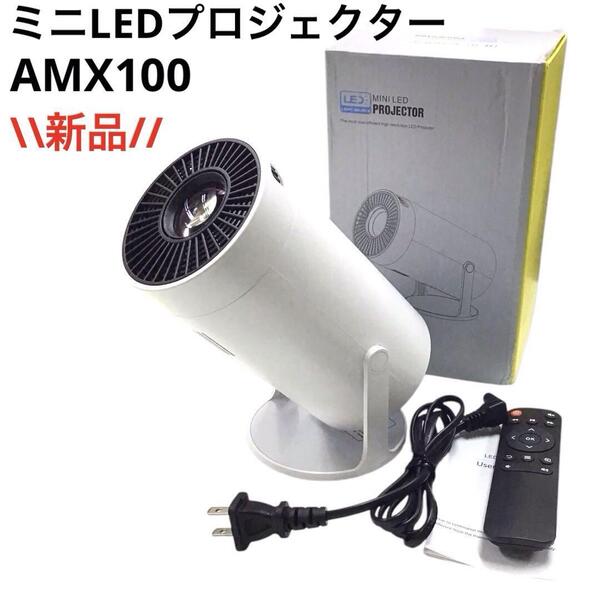 【新品】ミニ LED プロジェクター AMX100 mj-1561