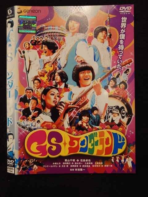 【中古】 ＧＳワンダーランド/竹書房/本田隆一 中古】 GSワンダーランド/竹書房/本田隆一