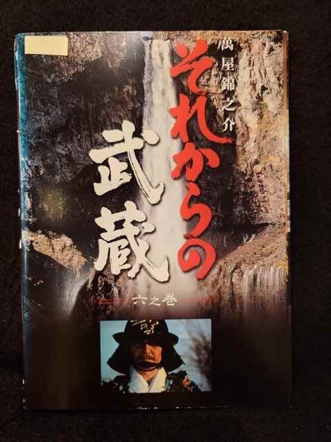 2025年最新】Yahoo!オークション -それからの武蔵 6の中古品・新品・未使用品一覧 2025年最新】Yahoo!オークション -それからの武蔵 6の中古品・新品・未使用品一覧