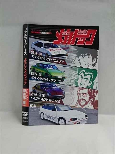 Yahoo!オークション -「よろしくメカドックdvd」の落札相場 Yahoo!オークション -「よろしくメカドックdvd」の落札相場
