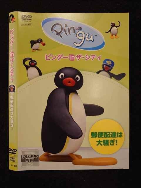 Amazon.co.jp: ピングー in ザシティ 花束を贈ろう [DVD