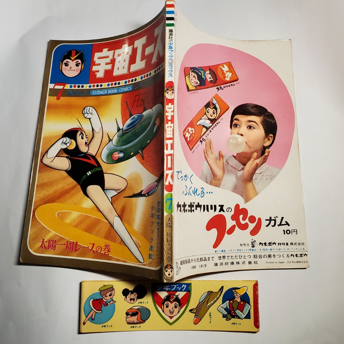2025年最新】Yahoo!オークション -宇宙エース(雑誌)の中古品 2025年最新】Yahoo!オークション -宇宙エース(雑誌)の中古品