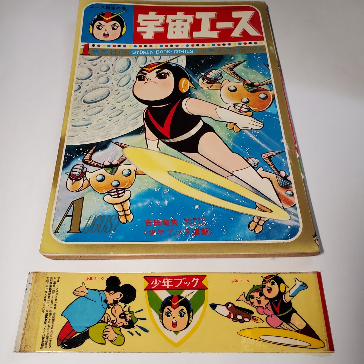 2025年最新】Yahoo!オークション -宇宙エース(雑誌)の中古品 2025年最新】Yahoo!オークション -宇宙エース(雑誌)の中古品