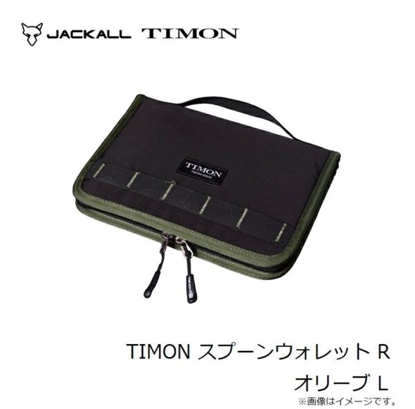 新品 JACKALL ジャッカル ティモン TIMON スプーン ウォレット R サイズ L ブラック オリーブ エリア トラウト ポーチ ケース