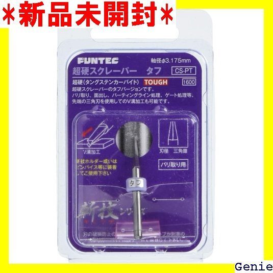 Funtec ファンテック 斬技シリーズ 超硬スクレーパー タフ TOUGH プラモデル用工具 CS-PT 97