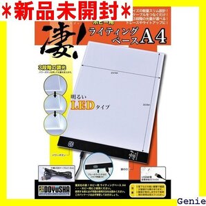 童友社 凄! ホビー用ライティングベース A4 ホビー用ツール SG-DLB-A4 205