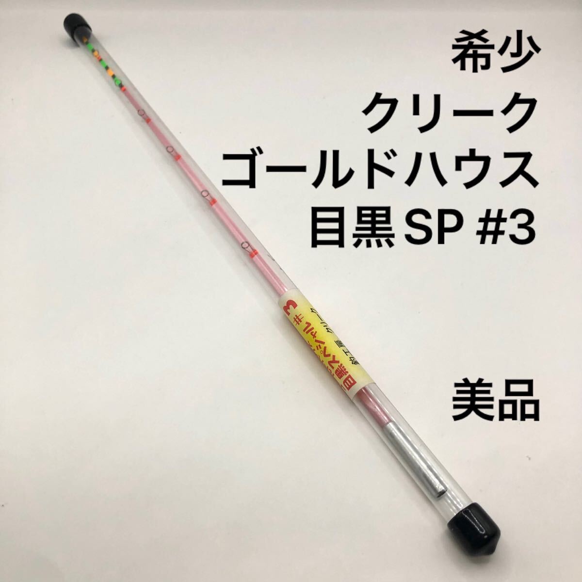 Yahoo!オークション -「ワカサギ 穂先 クリーク」の落札相場 Yahoo!オークション -「ワカサギ 穂先 クリーク」の落札相場