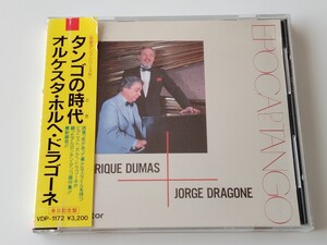 オルケスタ・ホルヘ・ドラゴーネ JORGE DRAGONE - ENRIQUE DUMAS/ タンゴの時代 EPOCA DE TANGO 帯付CD VDP1172 86年来日記念盤,ドゥマス,