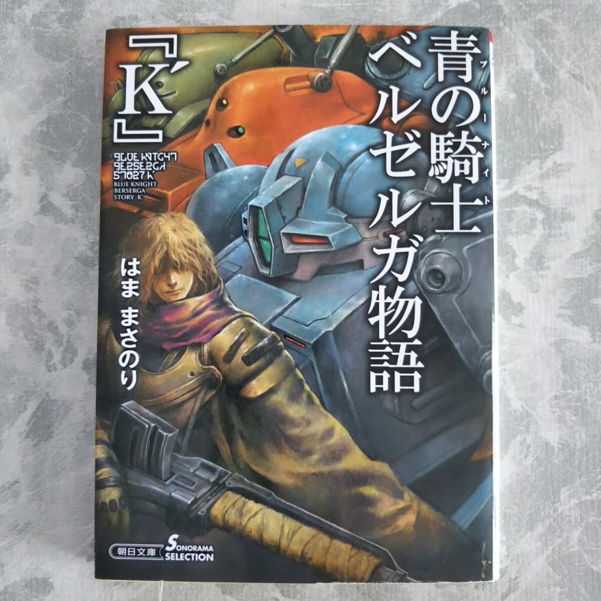 Yahoo!オークション -「青の騎士ベルゼルガ物語」(本、雑誌) の Yahoo!オークション -「青の騎士ベルゼルガ物語」(本、雑誌) の