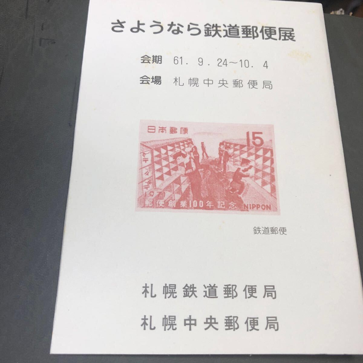 Yahoo!オークション -「さよなら鉄道郵便」の落札相場・落札価格 Yahoo!オークション -「さよなら鉄道郵便」の落札相場・落札価格