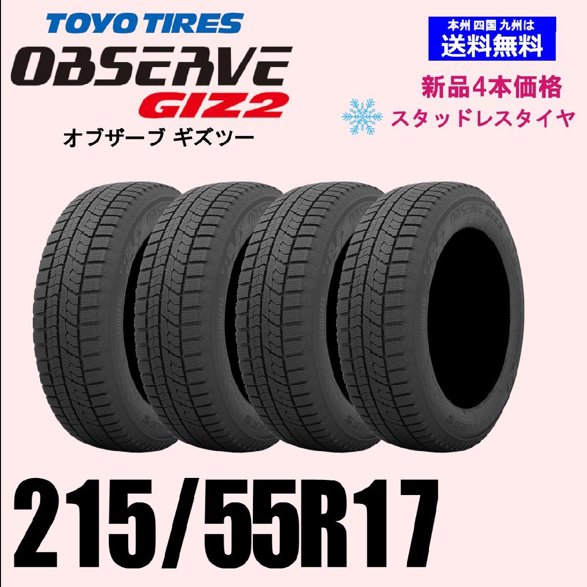 Yahoo!オークション -「215 55 17 スタッドレス」の落札相場・落札価格