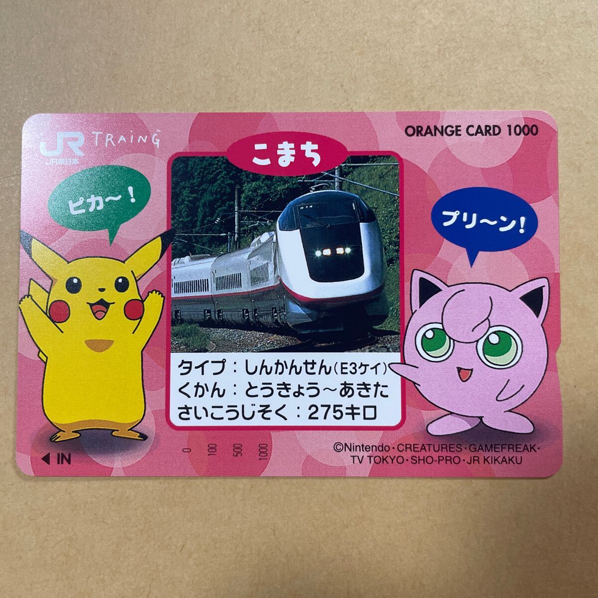 Yahoo!オークション -「ポケモンカード」(オレンジカード) (鉄道 Yahoo!オークション -「ポケモンカード」(オレンジカード) (鉄道