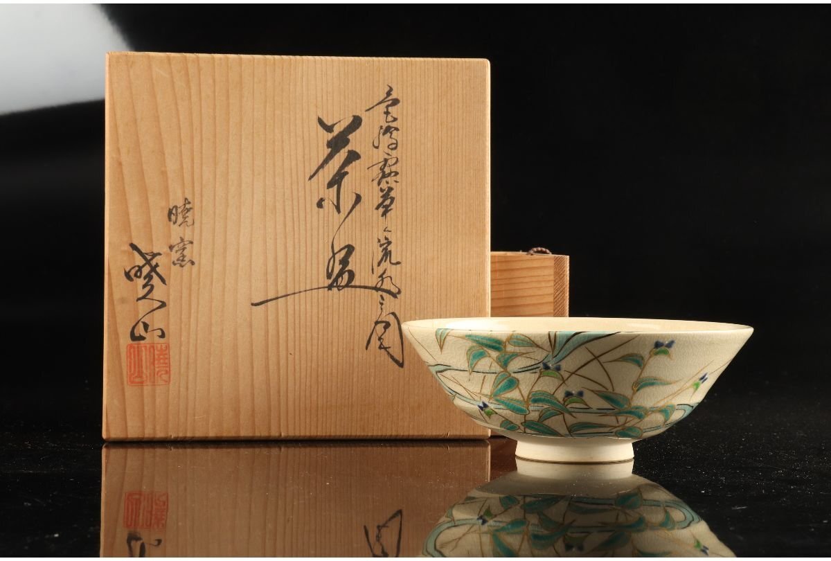 Yahoo!オークション -「煎茶碗 色絵」(茶碗 ) (茶道具)の落札 Yahoo!オークション -「煎茶碗 色絵」(茶碗 ) (茶道具)の落札