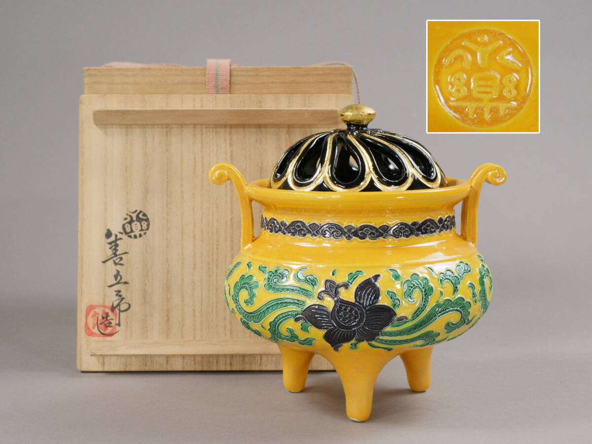 Yahoo!オークション -「茶道具 黄交趾」(その他) (陶磁一般)の Yahoo!オークション -「茶道具 黄交趾」(その他) (陶磁一般)の