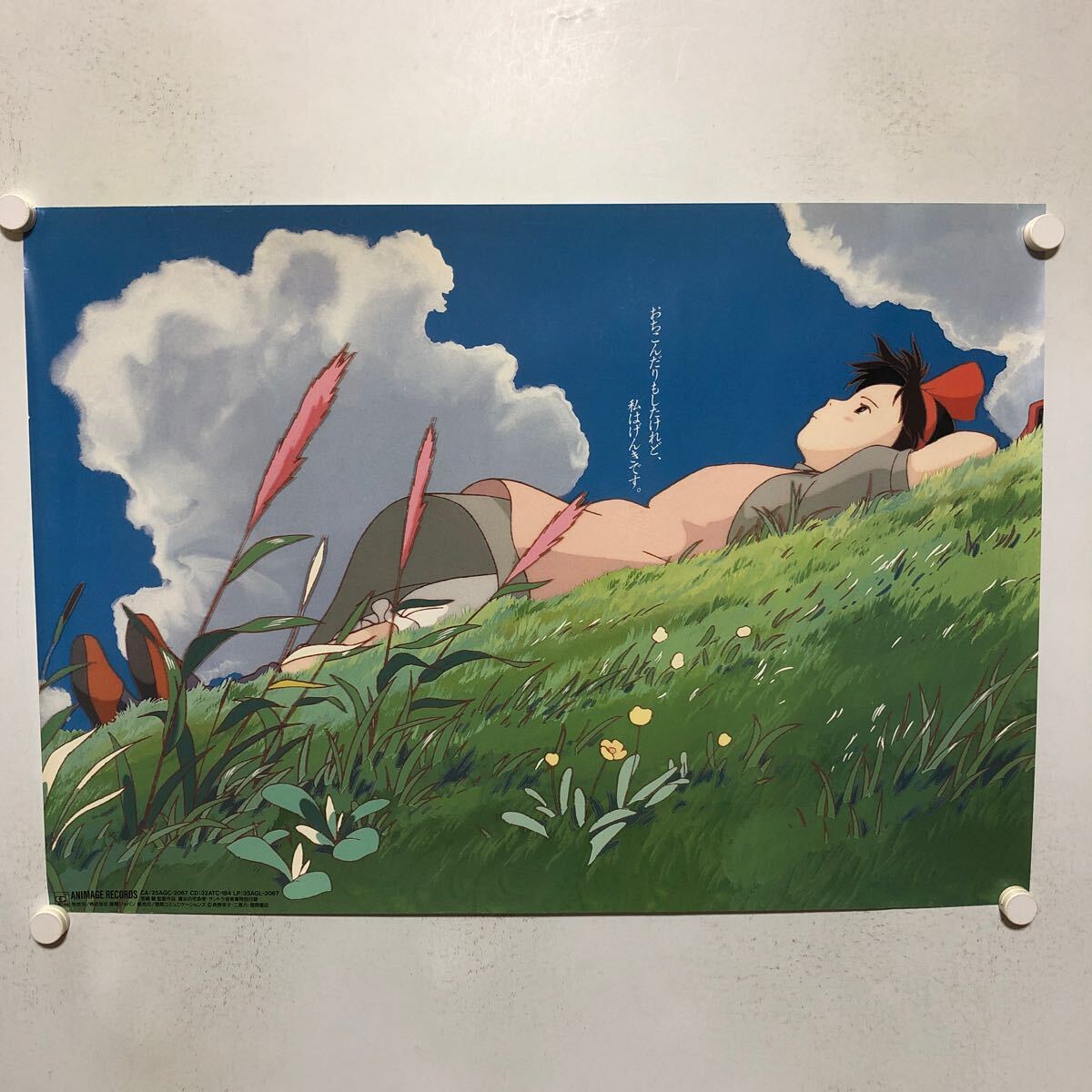 Yahoo!オークション -「魔女の宅急便」(ポスター) (印刷物)の Yahoo!オークション -「魔女の宅急便」(ポスター) (印刷物)の