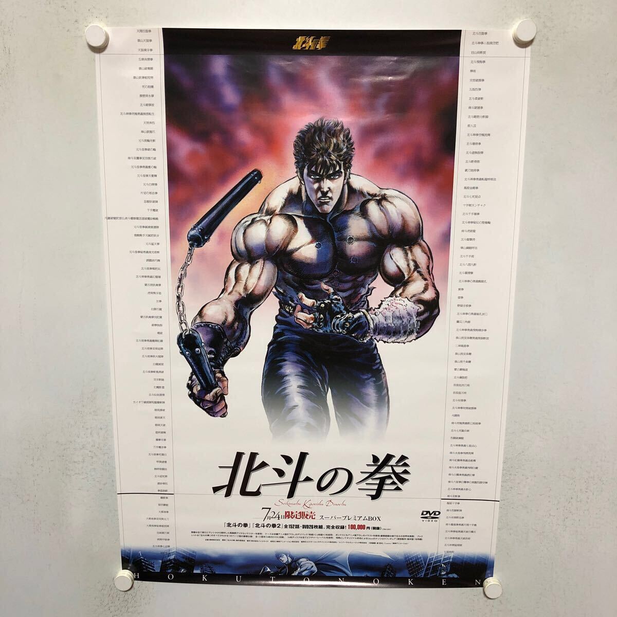 Yahoo!オークション -「北斗の拳 ポスター」の落札相場・落札価格 Yahoo!オークション -「北斗の拳 ポスター」の落札相場・落札価格