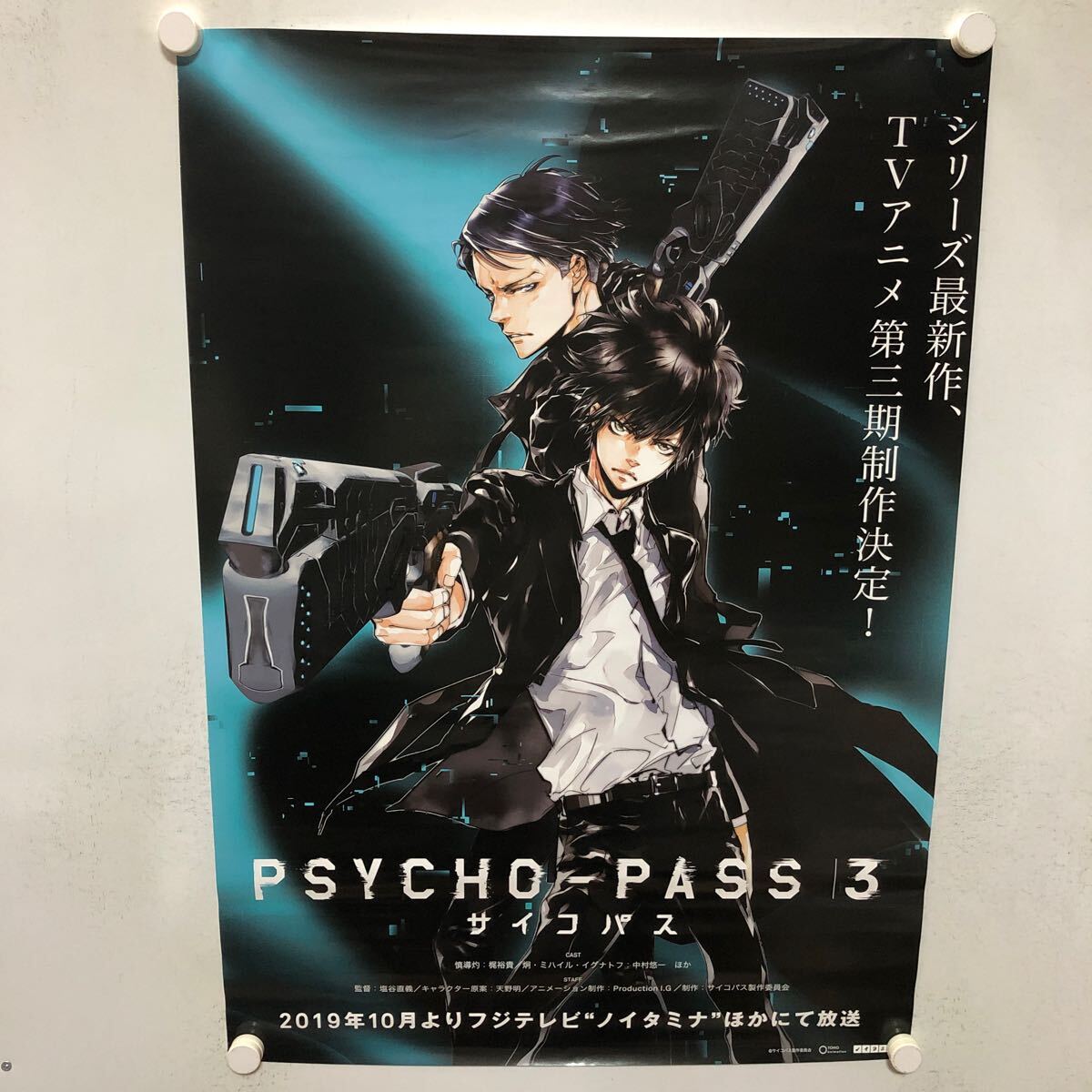 PSYCHO-PASS サイコパス B2告知ポスター 狡噛慎也 槙島聖護