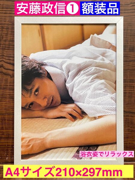 額装品★安藤政信①グラビア!若い頃からずっとかっこいい!★当時印刷物★A4サイズ額入り★キッズリターン★麒麟がくる★あなたの番です★
