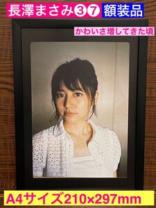 額装品★長澤まさみ③⑦ポニーテールショットの長澤まさみさん★当時印刷物★A4サイズ★額入り★セーラー服と機関銃★エルピス★送込
