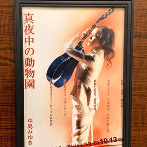 額装品★中島みゆき②④★真夜中の動物園のプロモ広告★当時印刷物★A4サイズ★額入り★時代★悪女★ひとり上手★地上の星★ファイト!