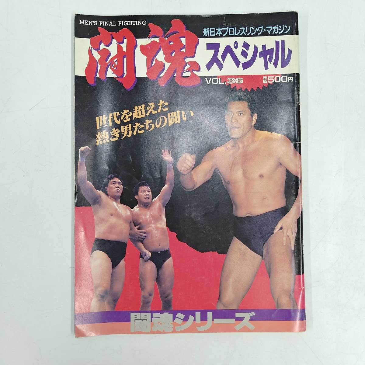 2025年最新】Yahoo!オークション -新日本プロレス闘魂スペシャル