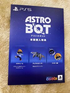 PS5 アストロボット 早期購入特典 プロダクトコード 新品 ソフトは付いてません