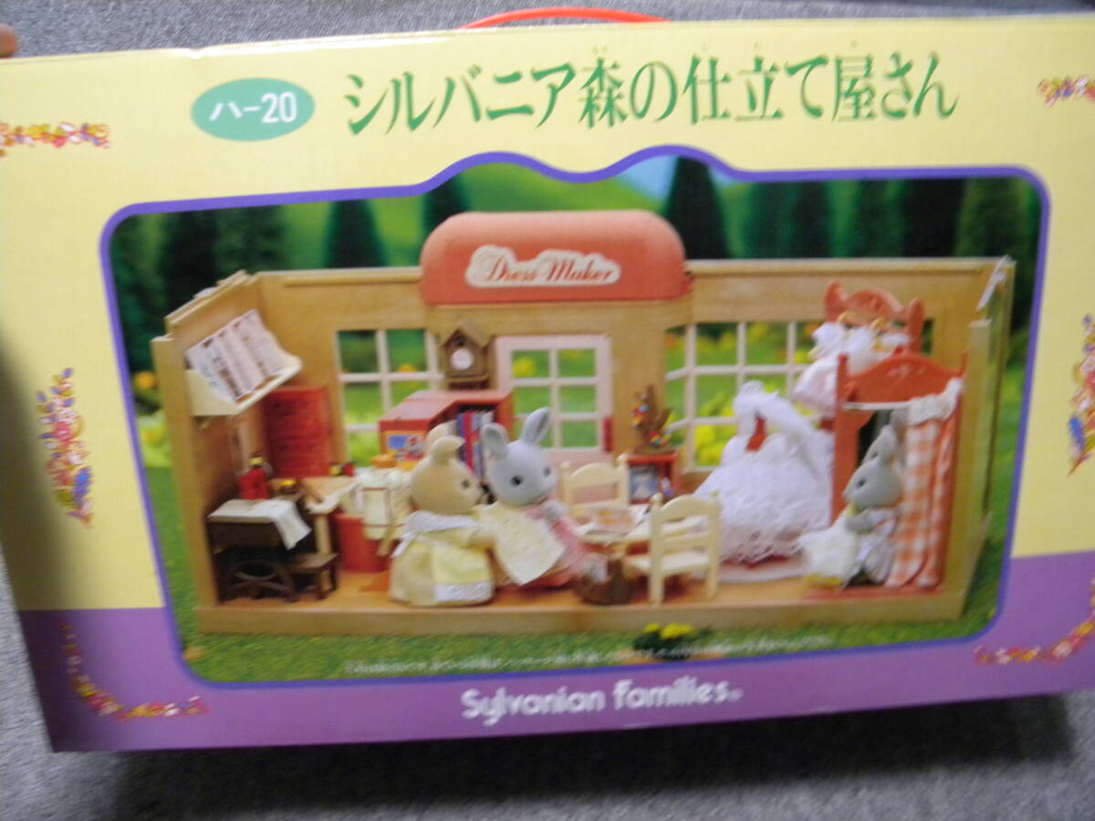 【当店一番人気】 Yahoo!オークション -「シルバニアファミリー 仕立て」の落札 シルバニアファミリー