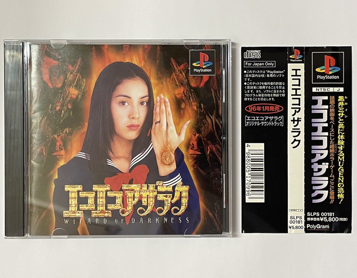 エコエコアザラク WIZARD OF DARKNESS | 内容・スタッフ