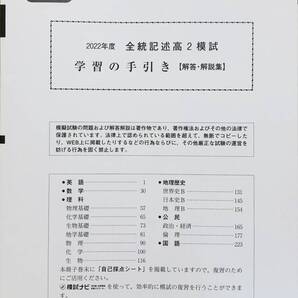 【新品未使用】河合塾 2023年1月実施 2022年度 全統高2記述模試 解答解説