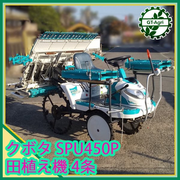 2025年最新】Yahoo!オークション -田植機 4条 spu450の中古品