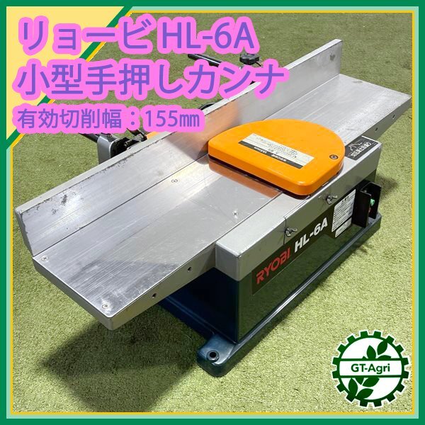 Yahoo!オークション -「リョービ 手押しカンナ hl-6a」の落札 Yahoo!オークション -「リョービ 手押しカンナ hl-6a」の落札