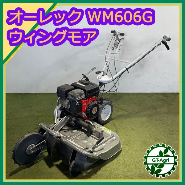 ウィングモアー WING MOWER | 草刈機 | 製品一覧 | 株式会社