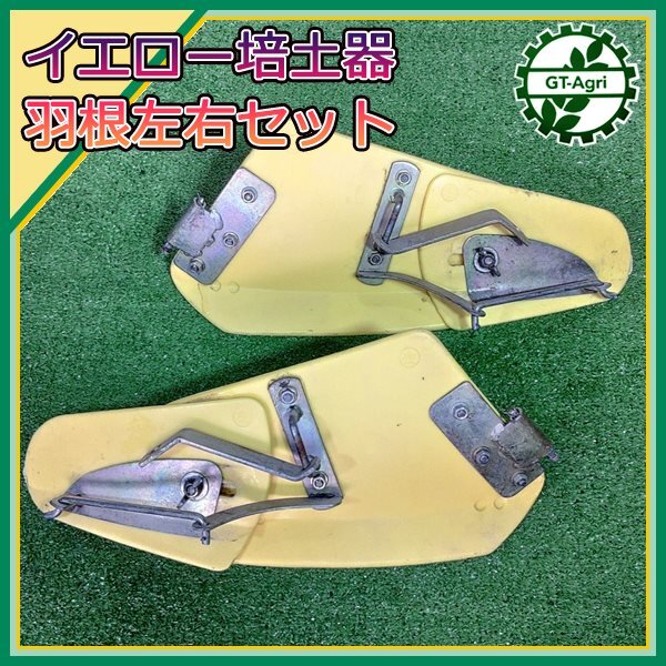 2025年最新】Yahoo!オークション -イエロー培土器の中古品・新品