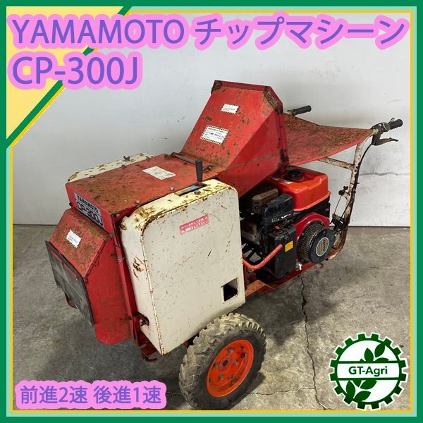 Yahoo!オークション -「cp-300」(農業機械) (農業)の落札相場 Yahoo!オークション -「cp-300」(農業機械) (農業)の落札相場