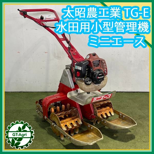 Yahoo!オークション -「水田除草機 ミニエース」(農業) の落札 Yahoo!オークション -「水田除草機 ミニエース」(農業) の落札