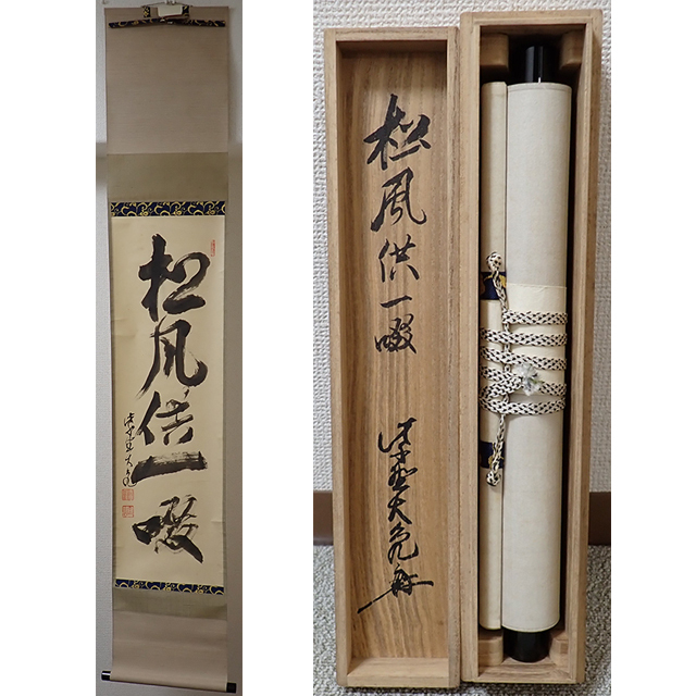 2025年最新】Yahoo!オークション -立花大亀(掛軸)の中古品・新品 2025年最新】Yahoo!オークション -立花大亀(掛軸)の中古品・新品