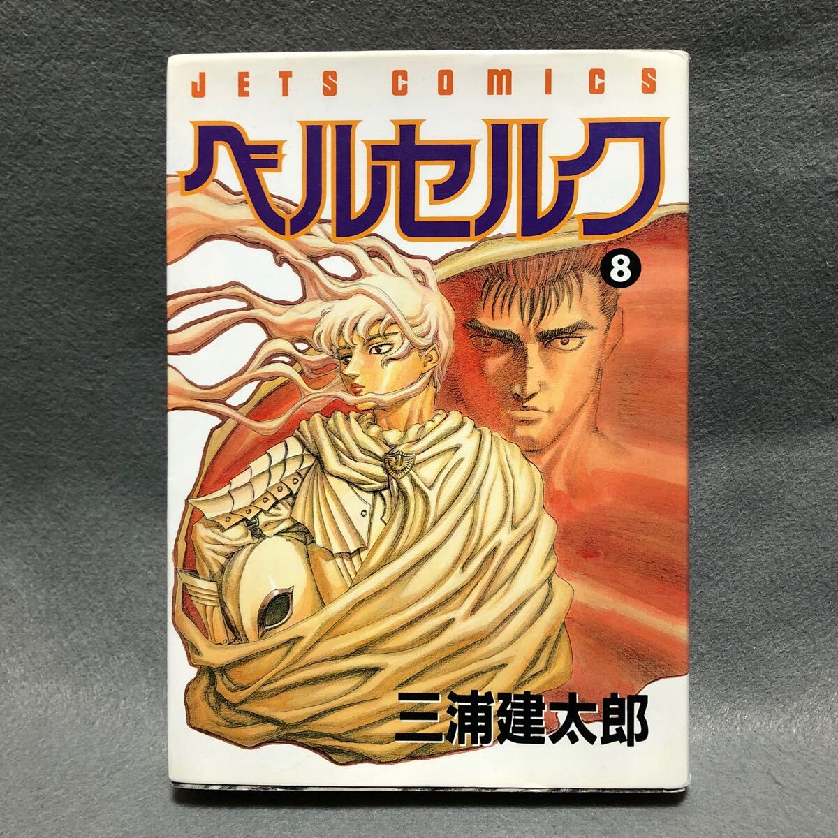 Yahoo!オークション -「ベルセルク 初版」(本、雑誌) の落札相場 Yahoo!オークション -「ベルセルク 初版」(本、雑誌) の落札相場