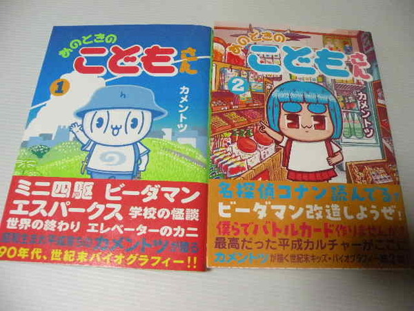 ★あのときのこどもさん 1~2巻★ (ゲッサン少年サンデーコミックススペシャル) カメントツ