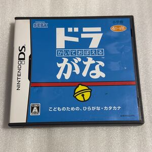 DS かいておぼえる ドラがな